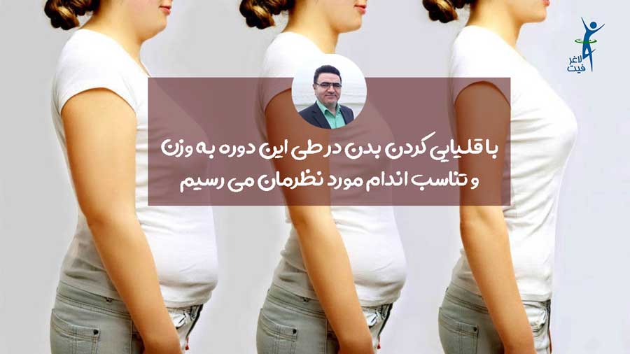 دوره کاهش وزن قلیایی محمود مردانی